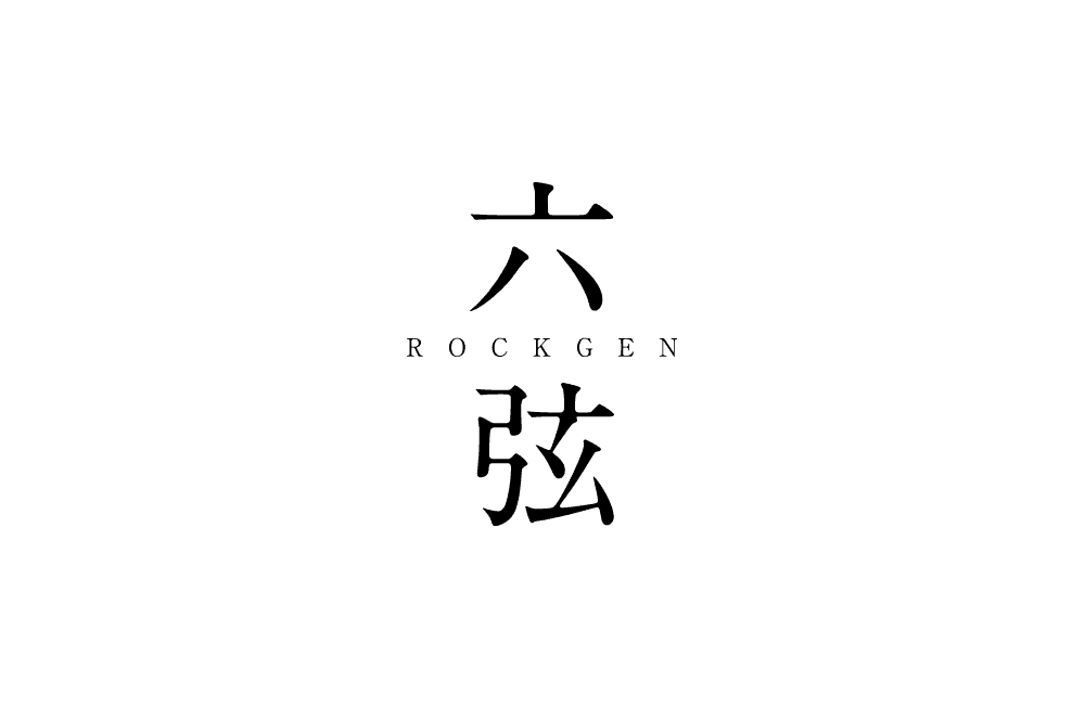 ROCKGEN-六弦-