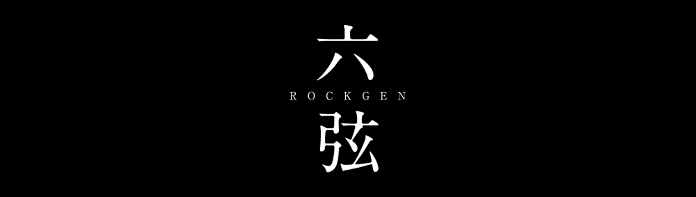 ROCKGEN-六弦-