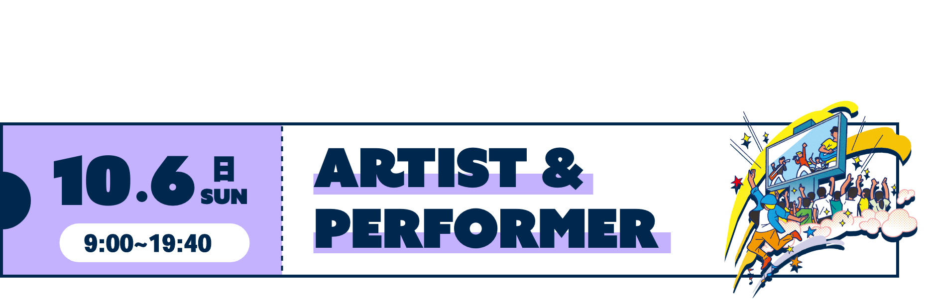 10月6日（日）ARTIST&PERFORMER